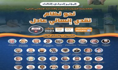 İslam ülkelerinden akademisyenler 'adil para sistemine geçişi' ele aldı