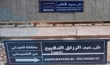 Ürdün'de “Seyyid Kutub” caddesinin adı değiştirildi: Hükümetten İhvan’a gözdağı