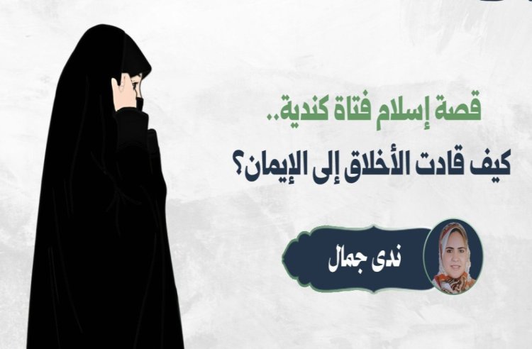 Bir Müslüman ailenin ahlakı, Kanadalı genç kadını İslam’a taşıdı
