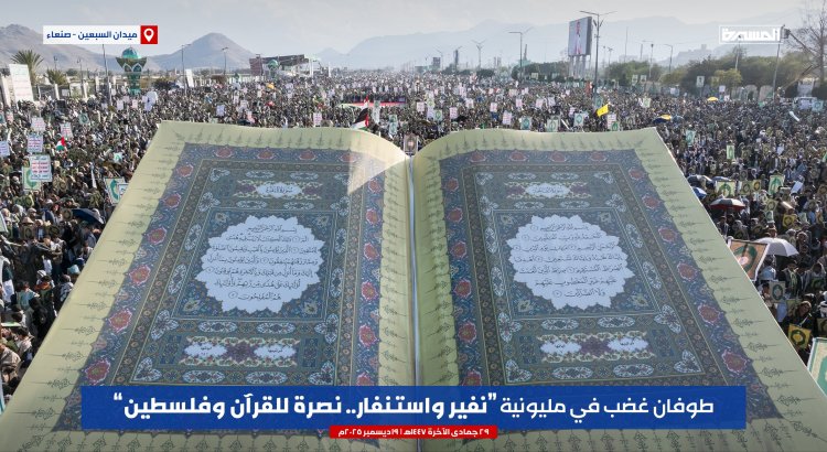 Sana’da milyonlar meydanda: Kur’an’a hakarete öfke, Filistin’e tam destek